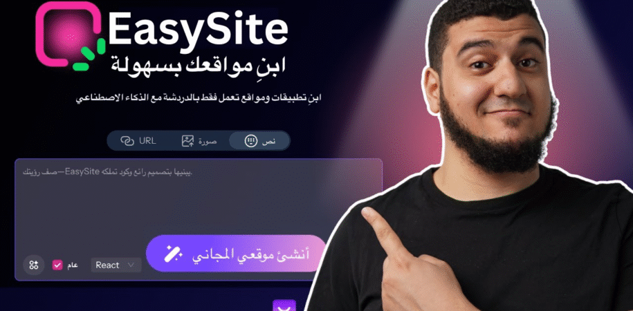 شرح VIBE CODING وكتابة الكود بالذكاء الاصطناعي بEASY SITE AI